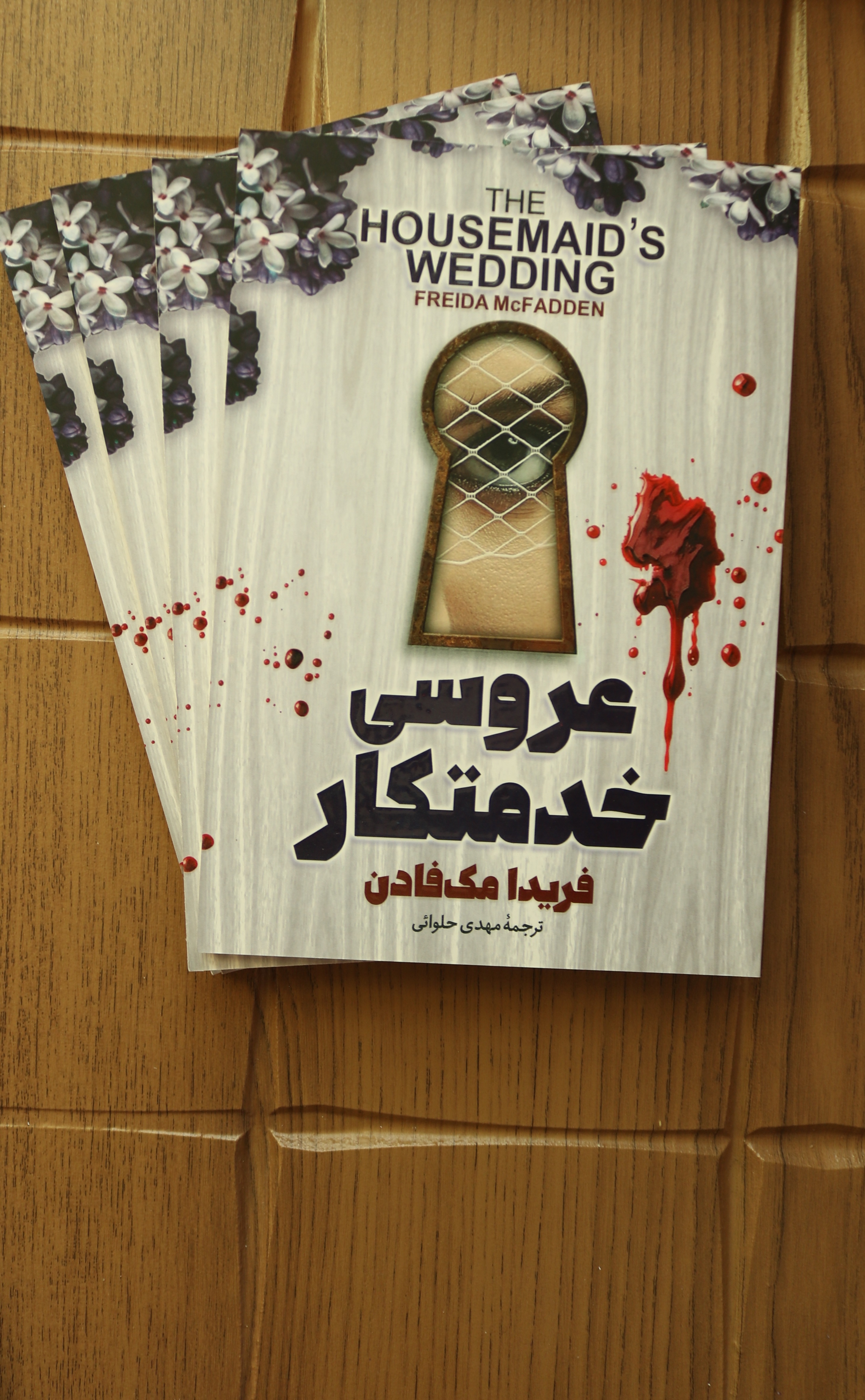 کتاب عروسی خدمتکار